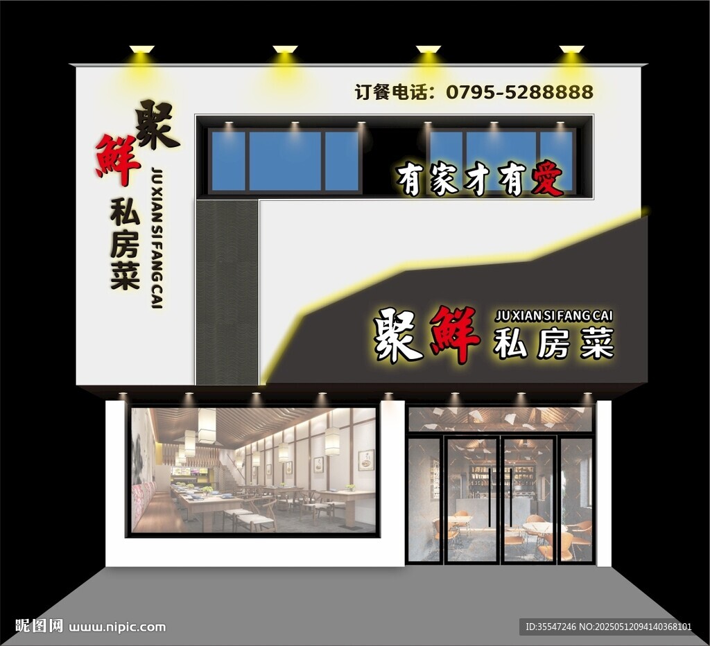 饭店门头设计