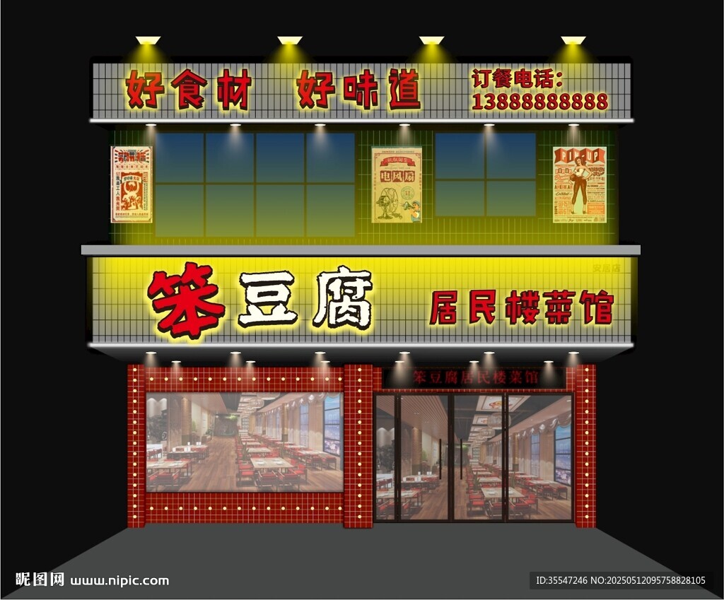 居民楼菜馆