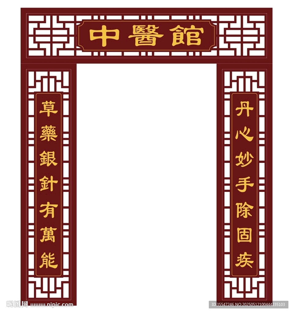 中医馆