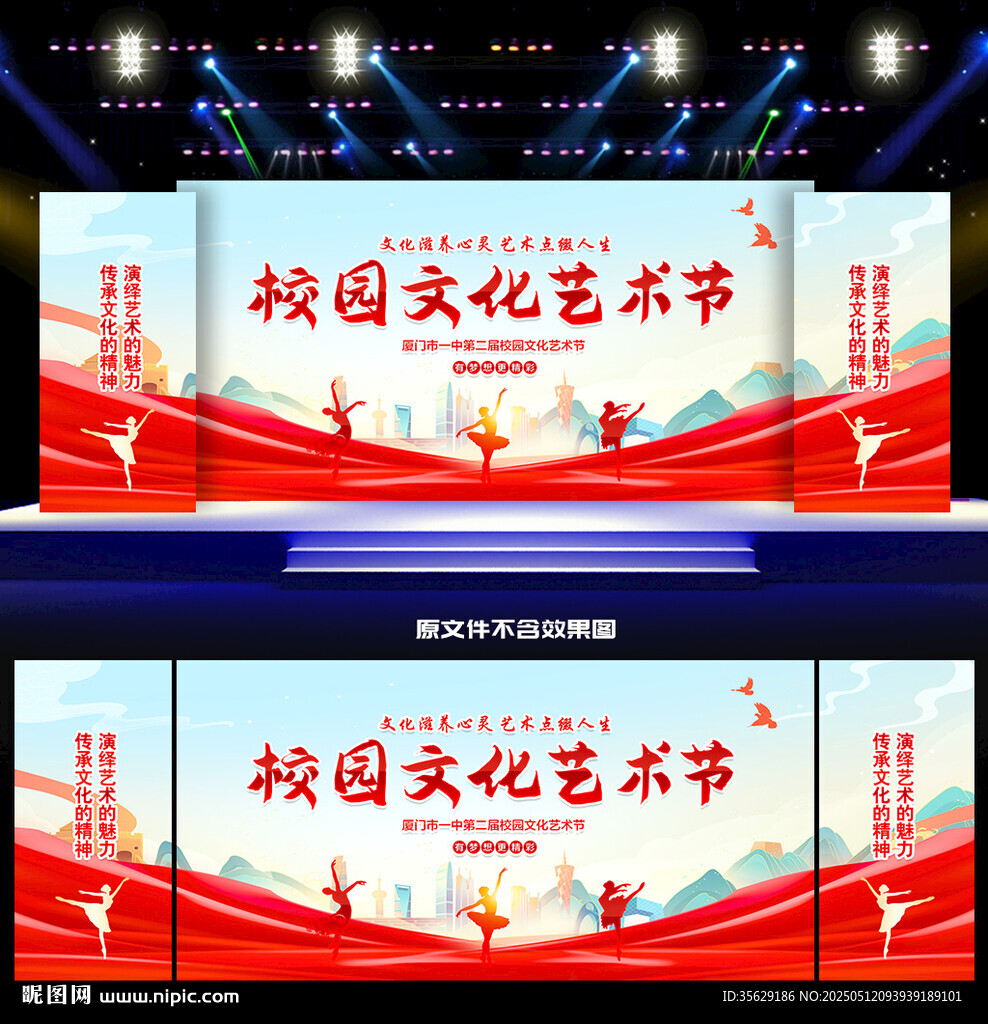校园文化艺术节