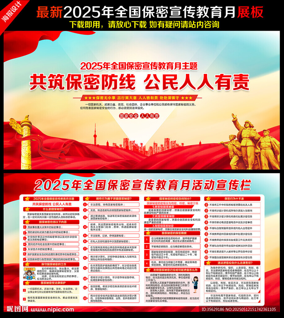 2025全国保密宣传教育月