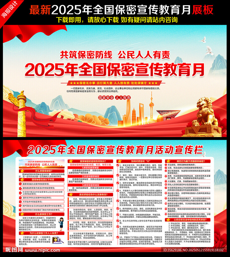 2025年全国保密宣传教育月
