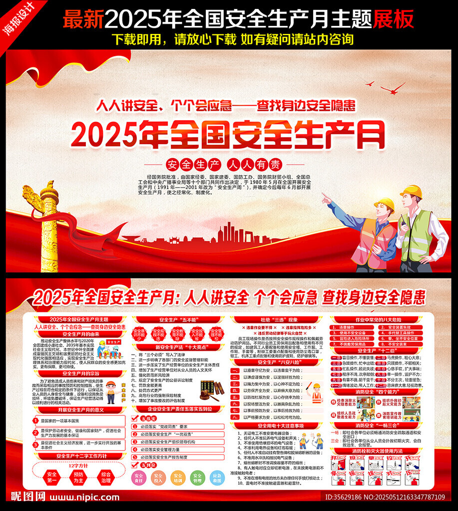 2025安全生产月