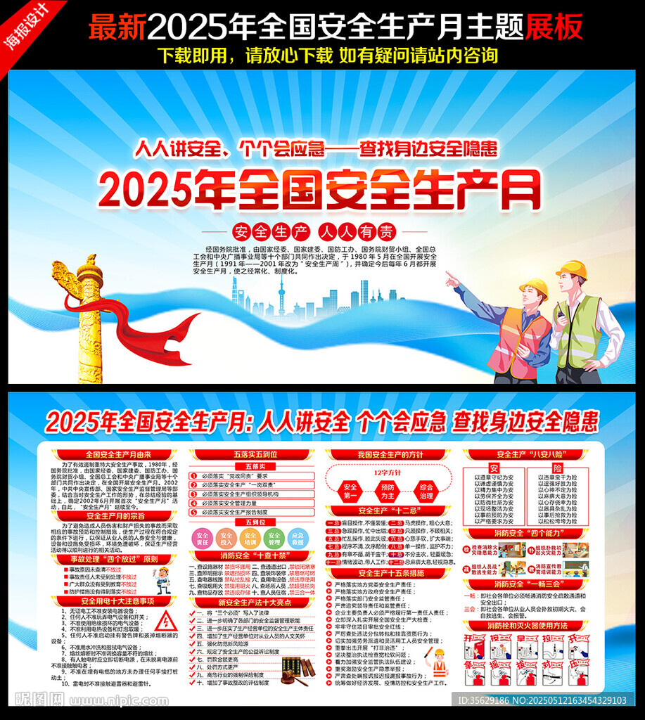 2025安全生产月
