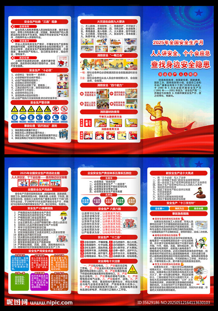 2025安全生产月三折页
