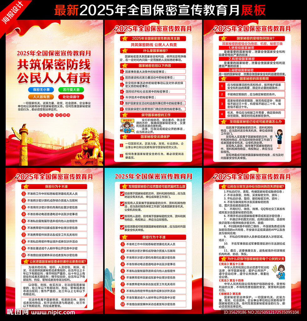 全国保密宣传教育月