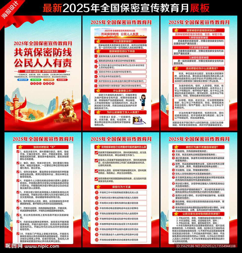 保密宣传月