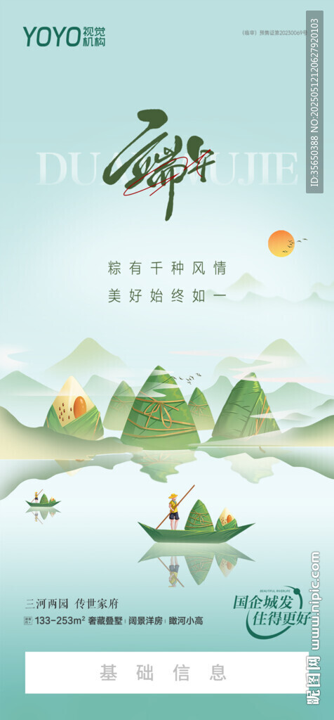 端午节海报