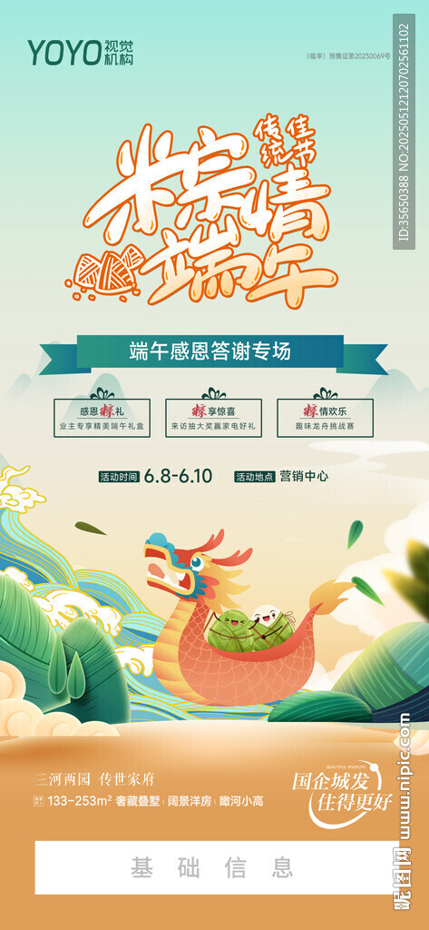 端午节活动海报