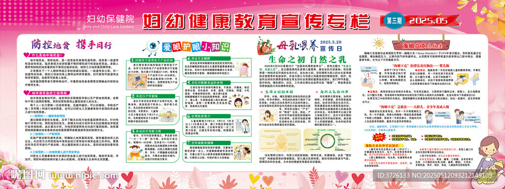 妇幼健康教育宣传专栏