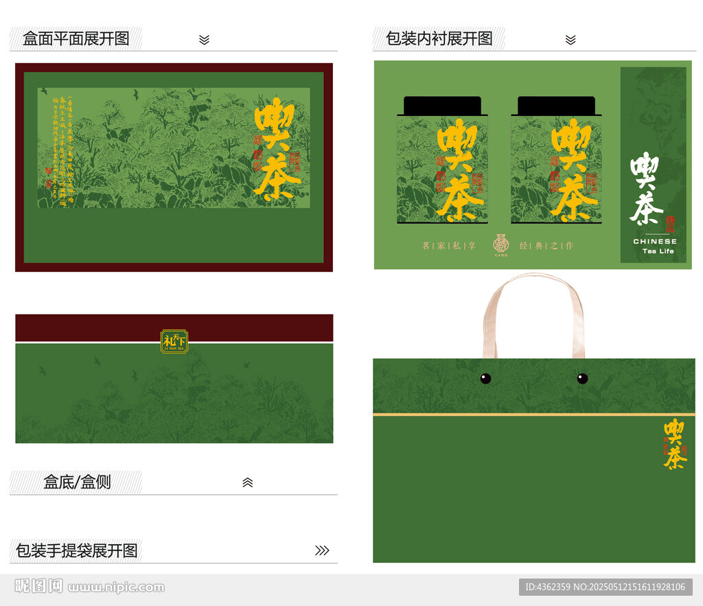 喫茶AI礼盒包装设计
