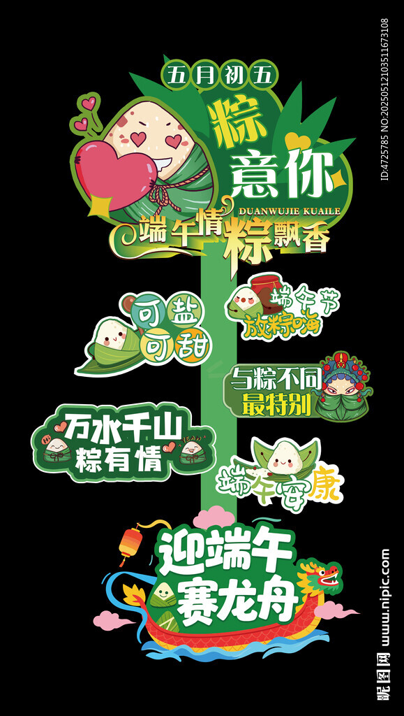 端午迎宾牌