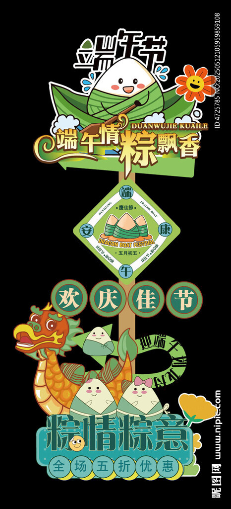 端午迎宾牌