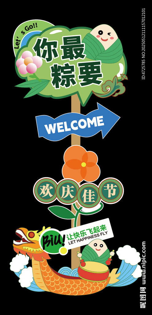 端午迎宾牌