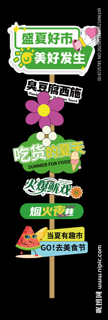 夜市迎宾牌