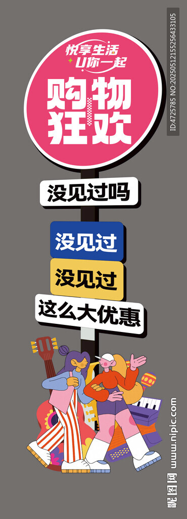  购物节迎宾牌