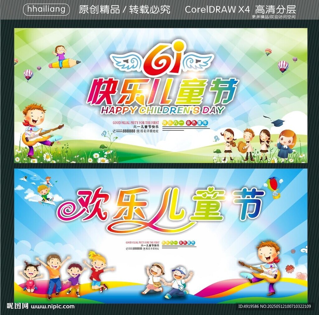 61快乐儿童节 