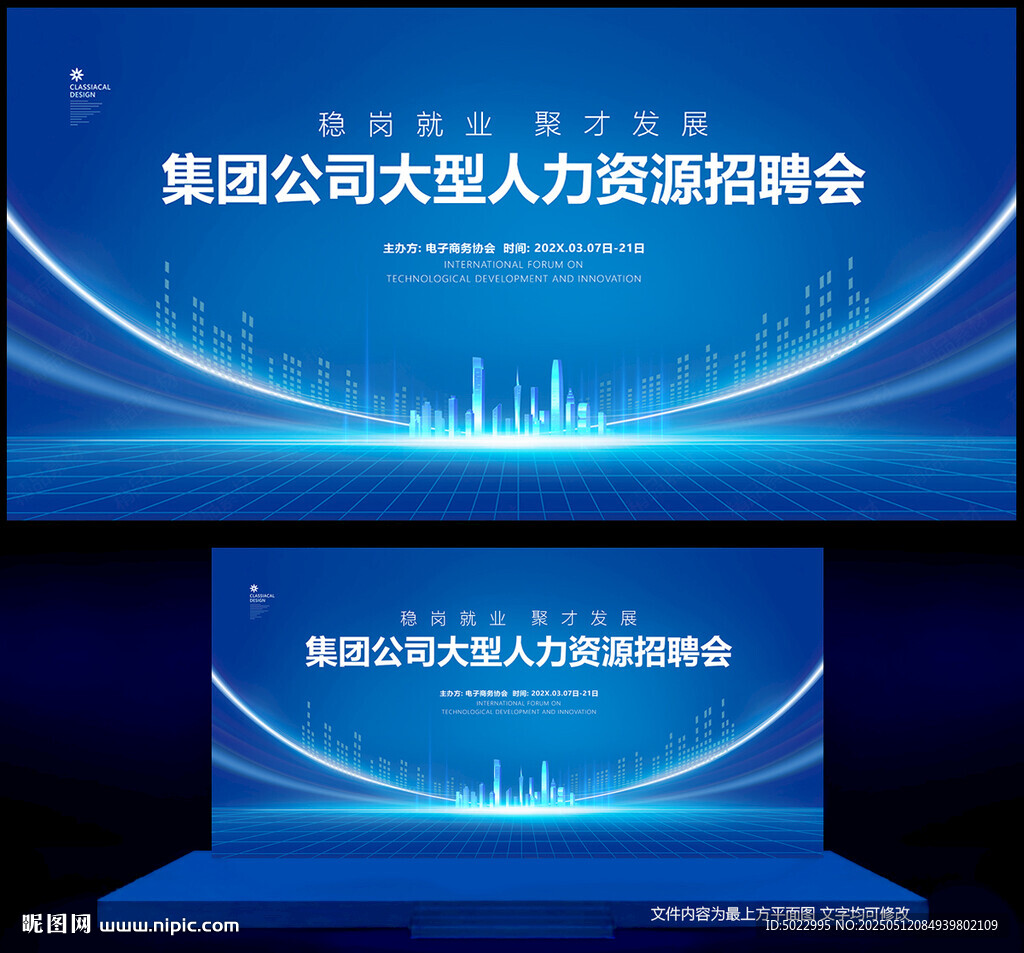 招聘会