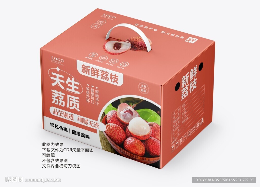 荔枝手提礼盒包装