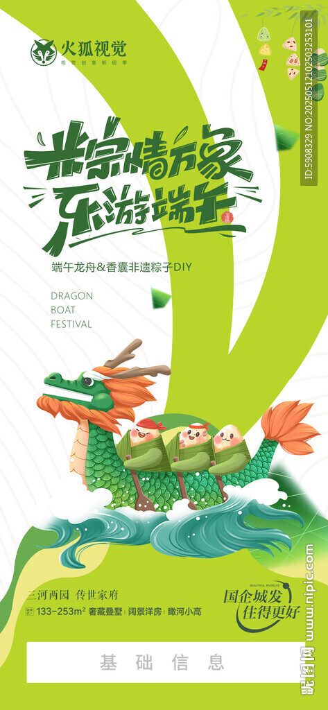 端午节活动海报