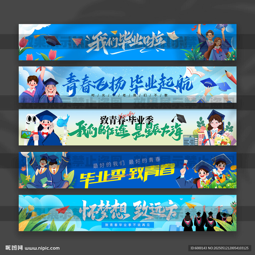 毕业横幅