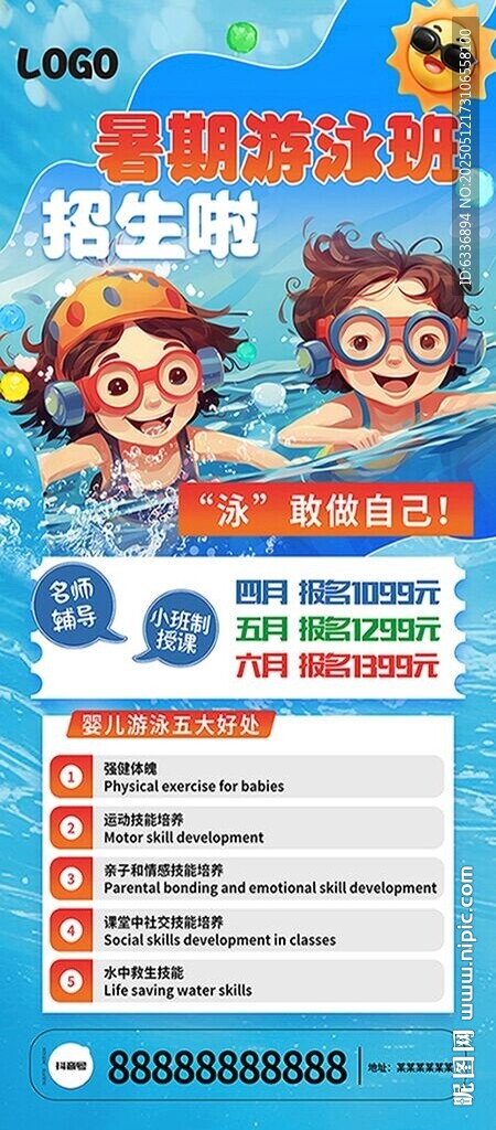暑期游泳展架