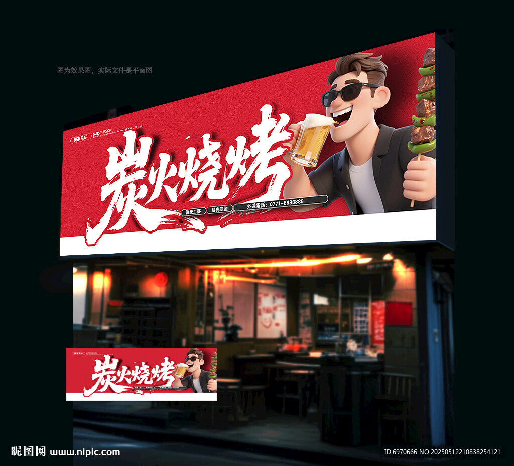 烧烤店招牌 