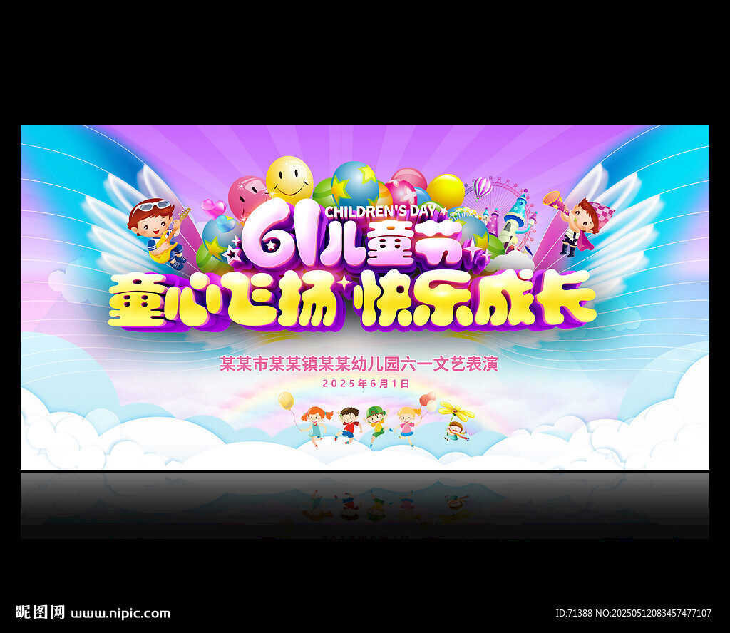 六一文艺汇演