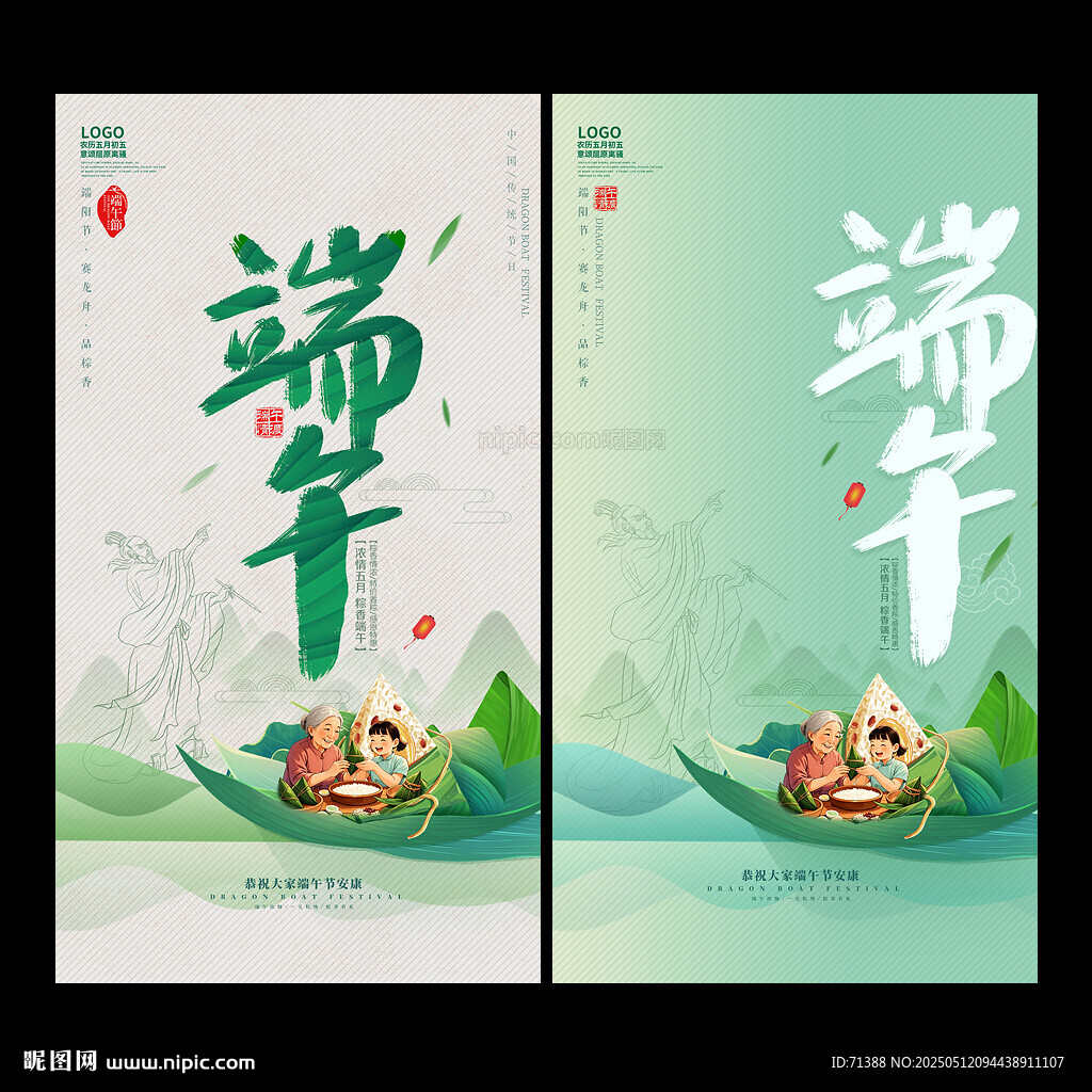 端午节