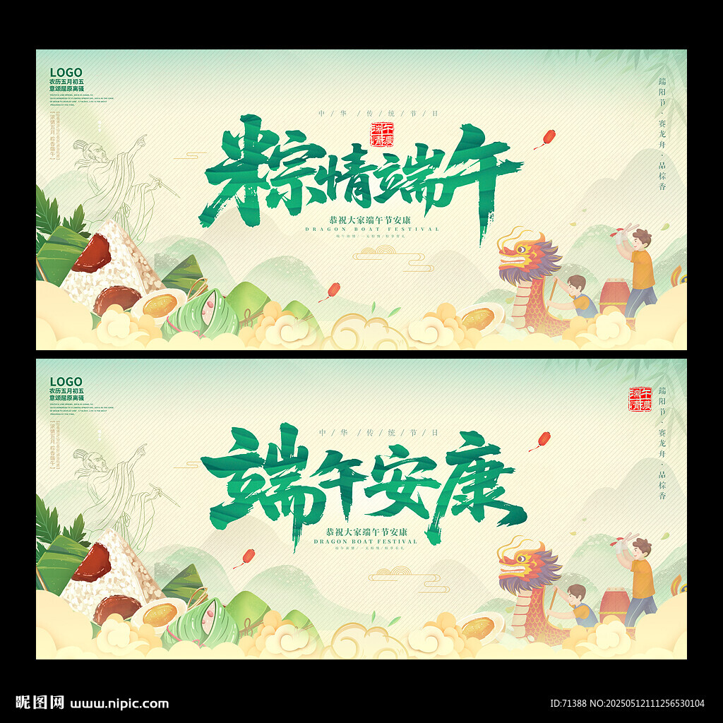 端午节