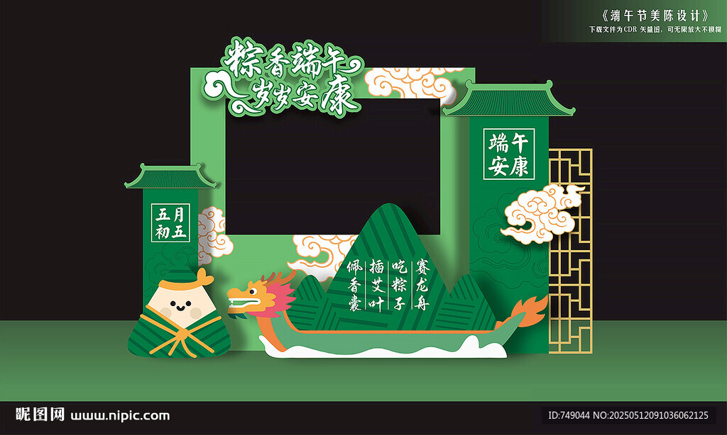 端午节合影框