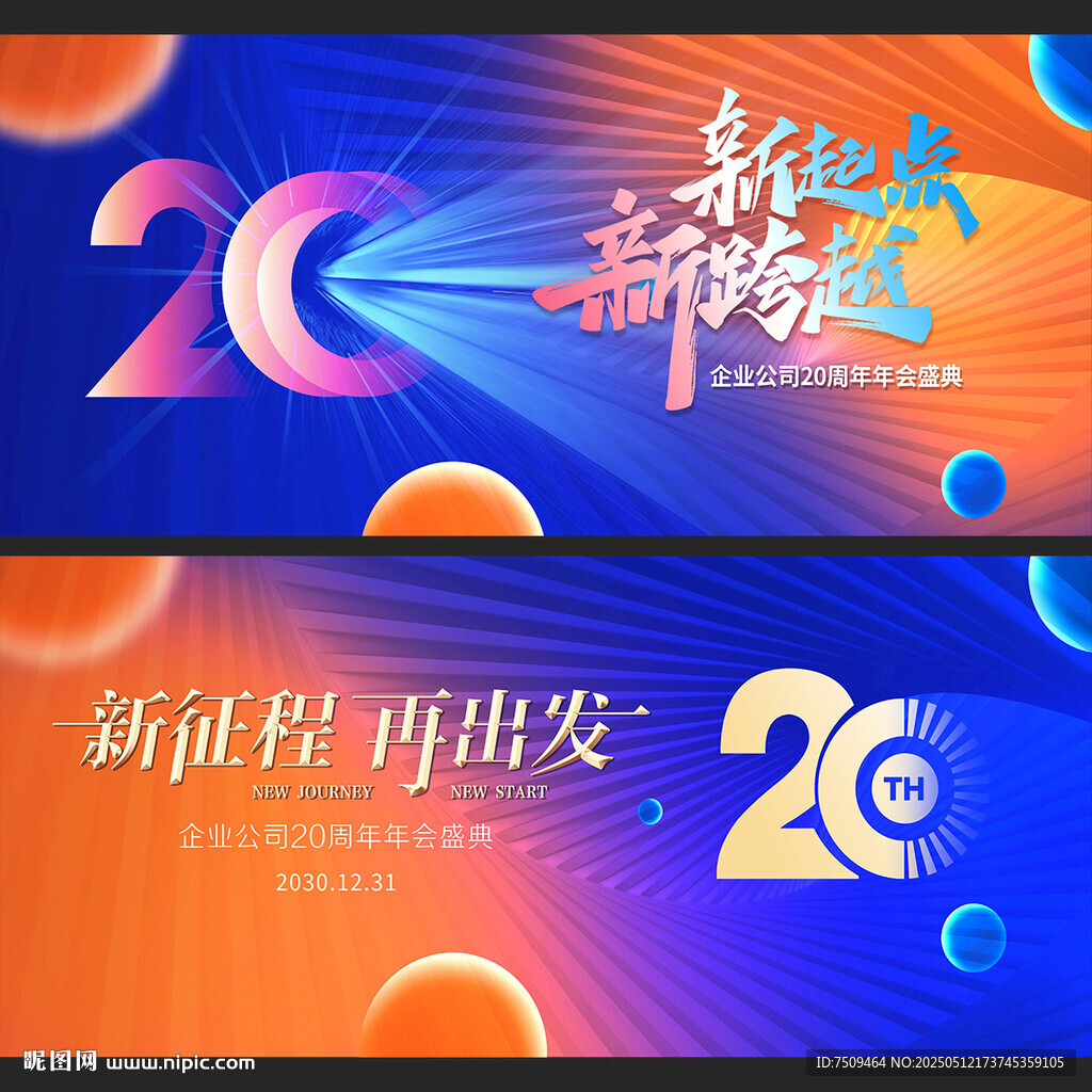 20周年