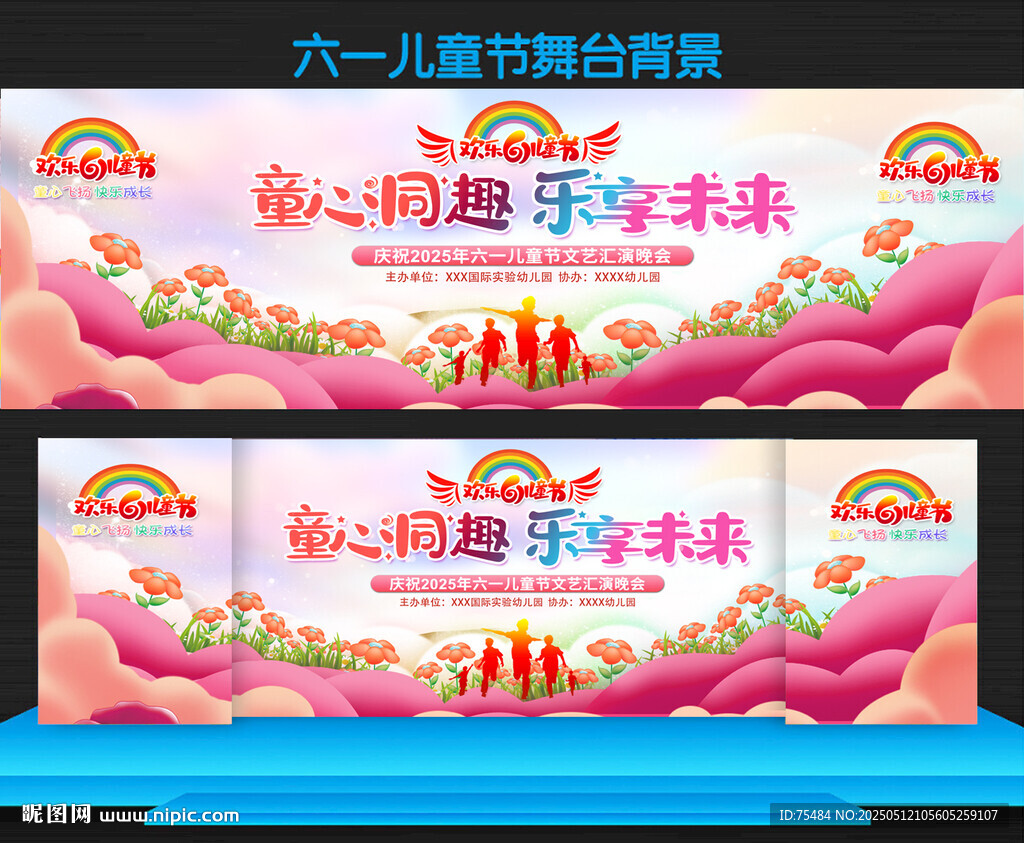 六一儿童节展板