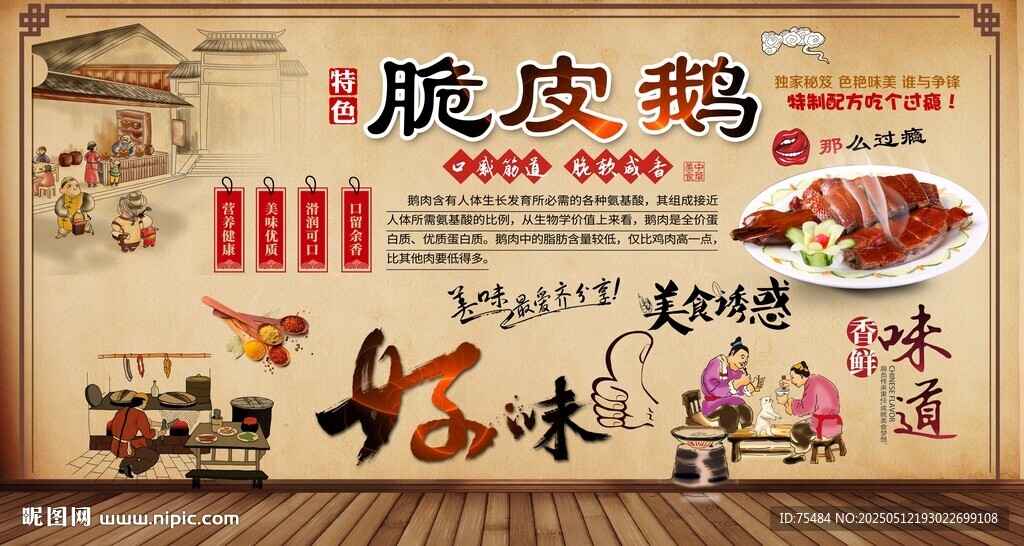 脆皮鹅
