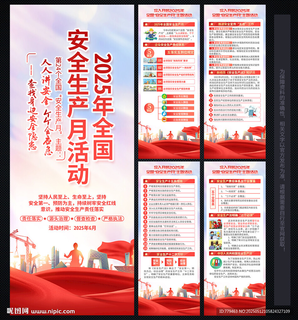 2025安全生产月X展架易拉宝