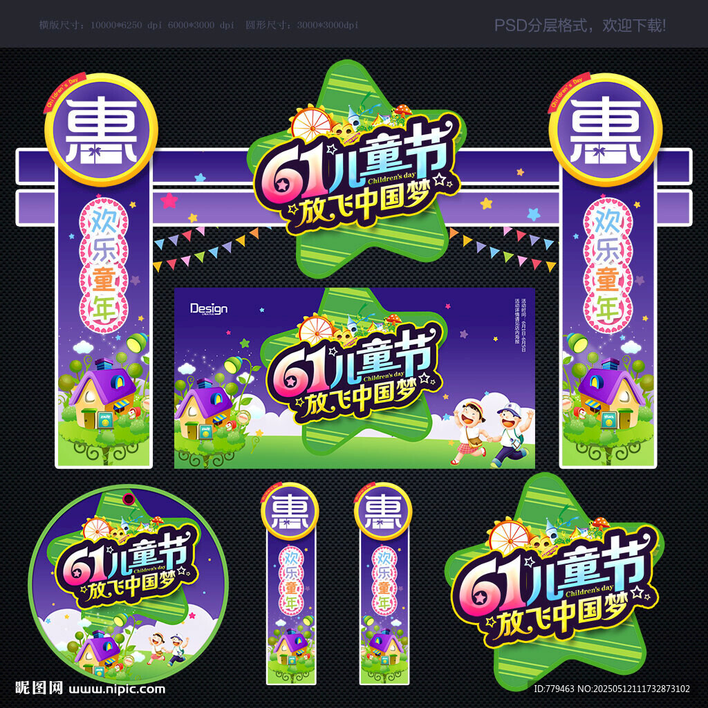 儿童节拱门