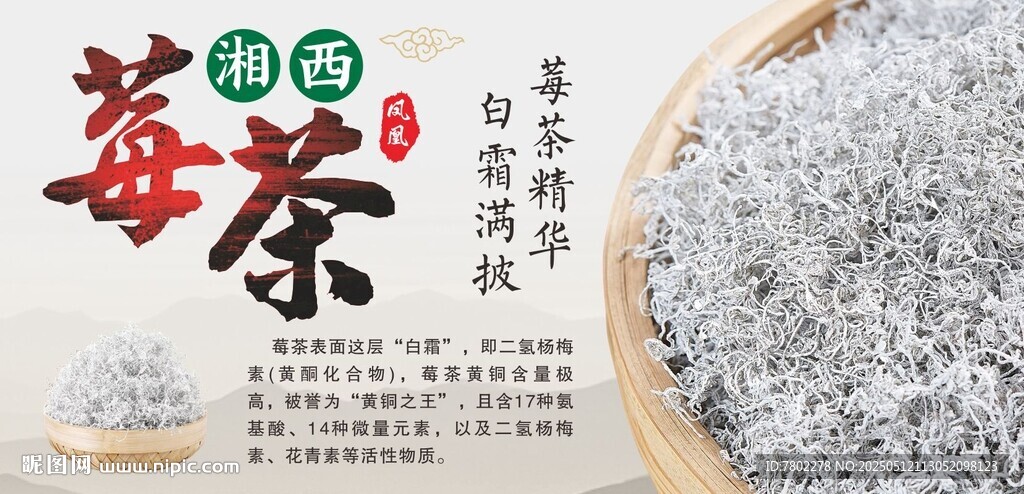 莓茶