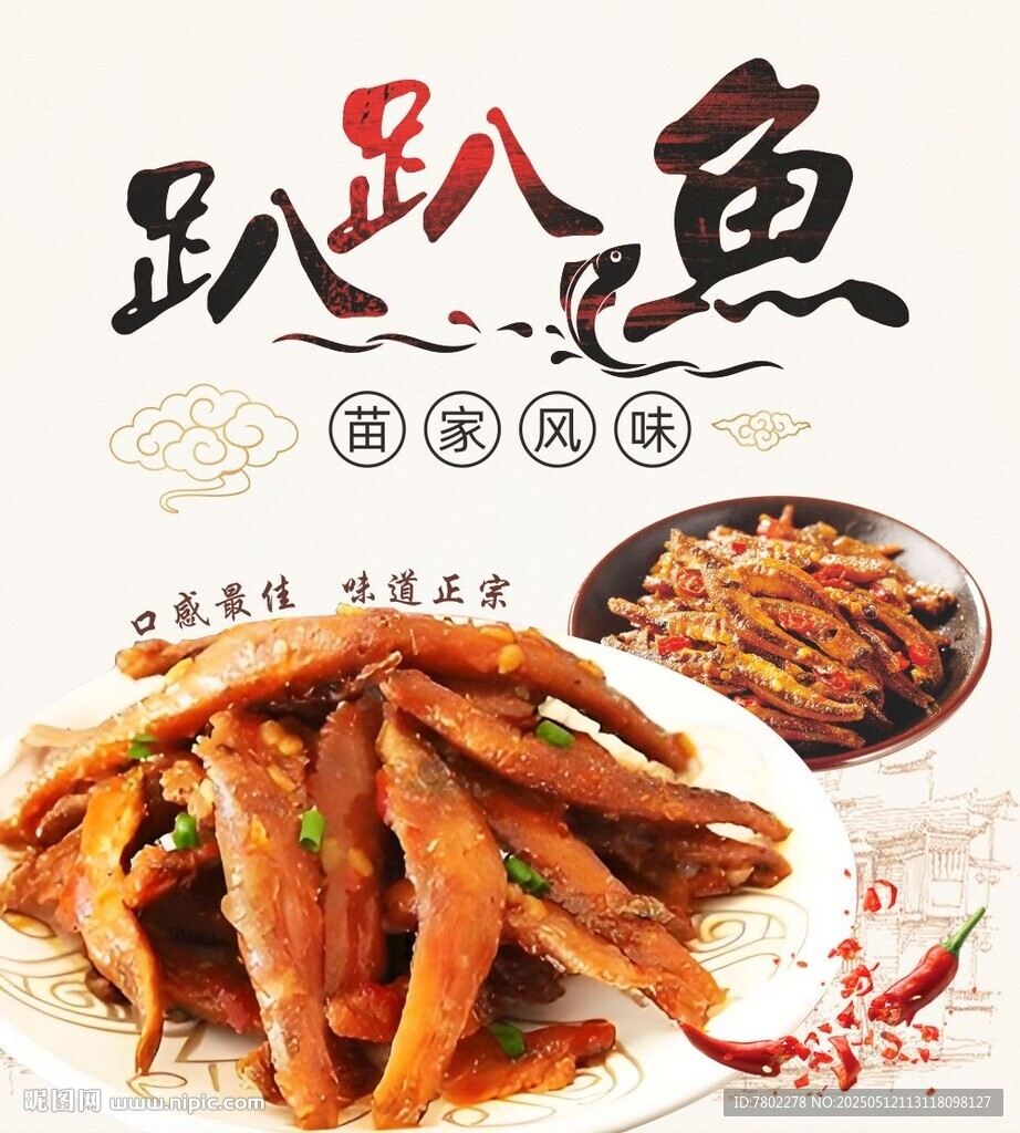 趴趴鱼