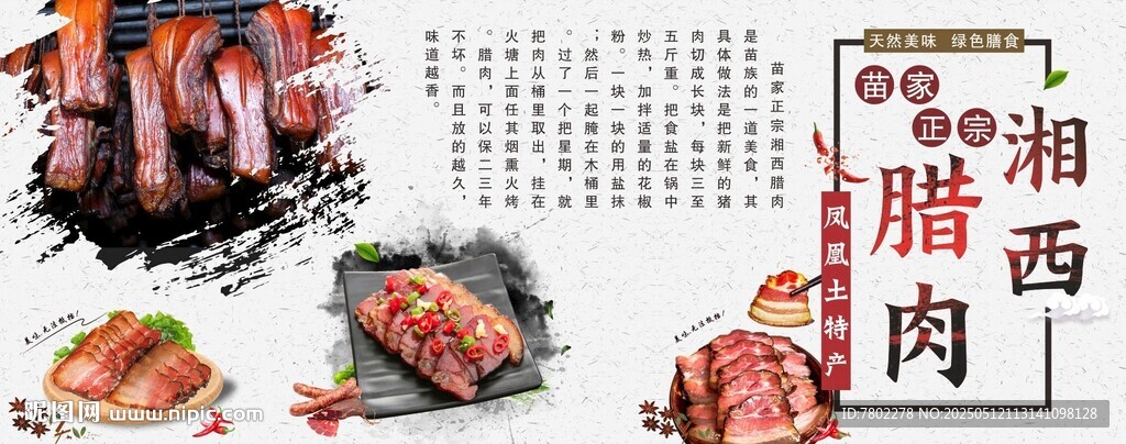 腊肉