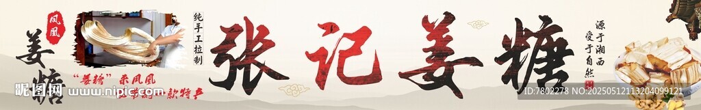 姜糖