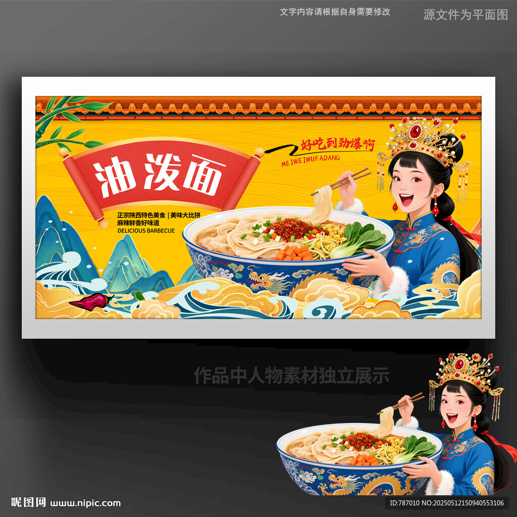 油泼面