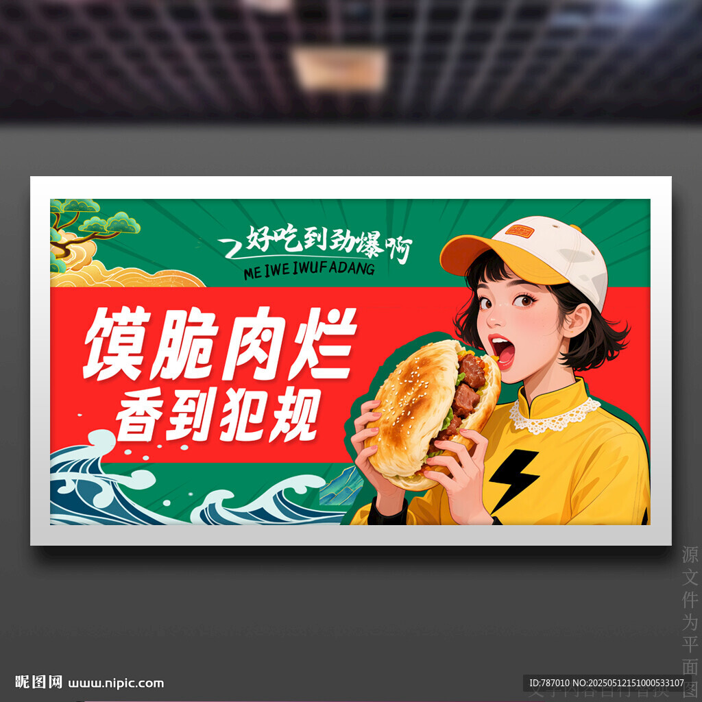 肉夹馍