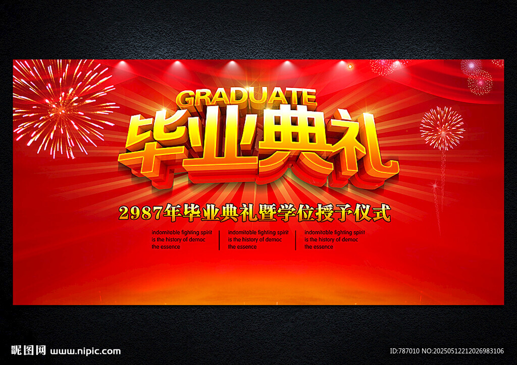 毕业典礼