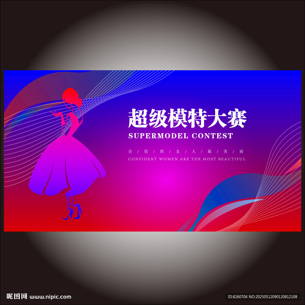 模特大赛