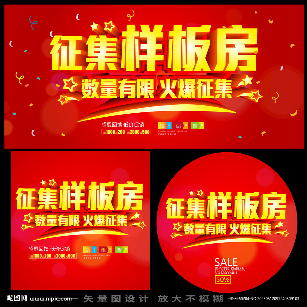 征集样板房