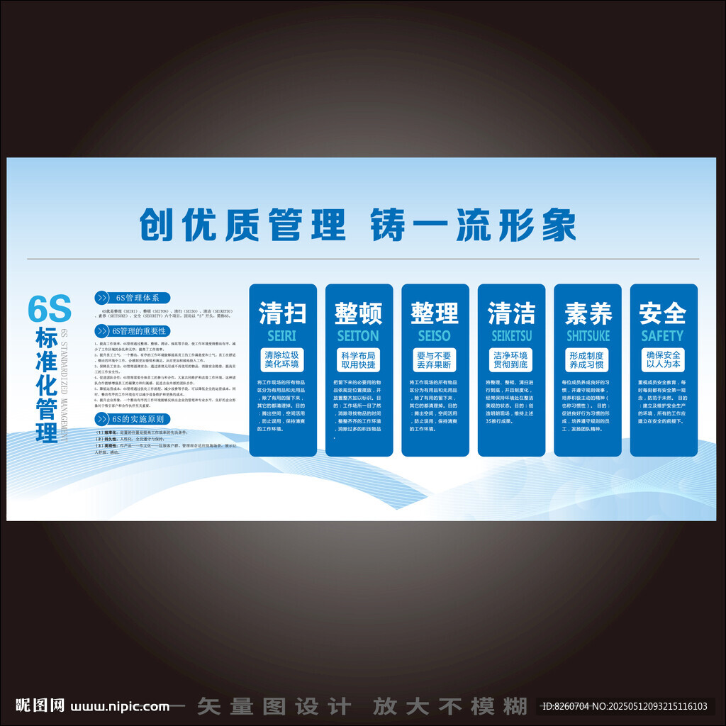 企业6S标准化管理制度