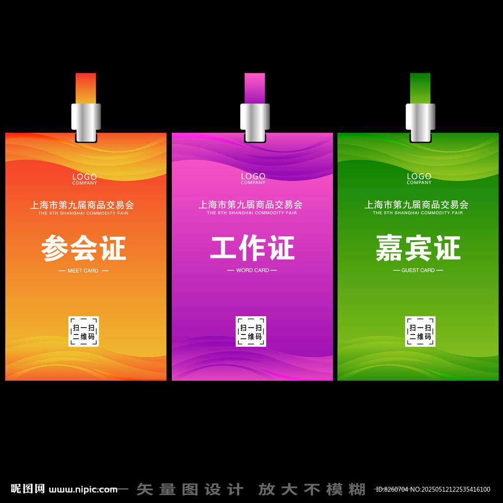 会议参会证   