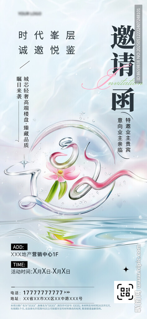 清新地产邀请函