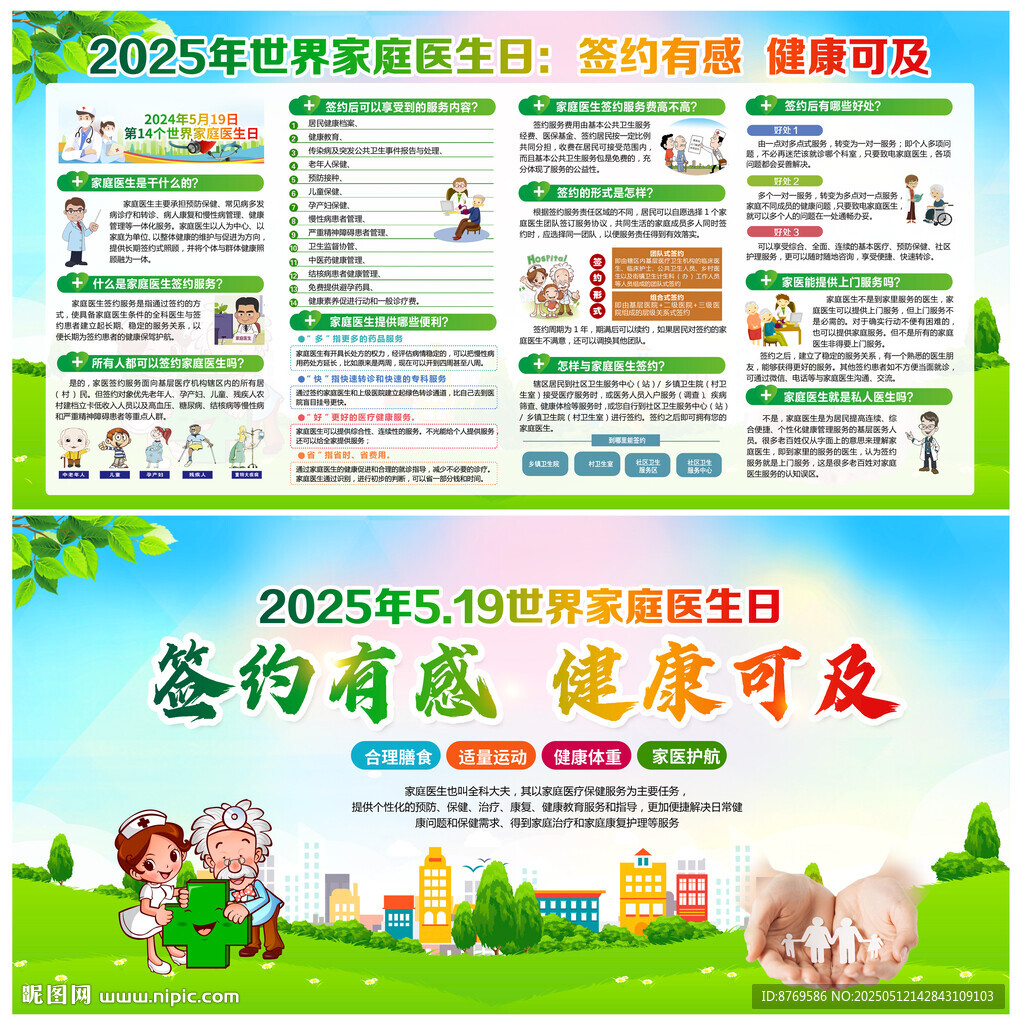2025年世界家庭医生日
