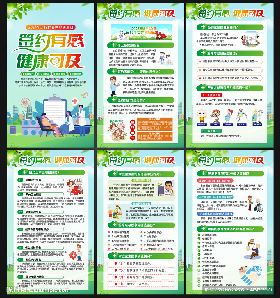 2025年世界家庭医生日